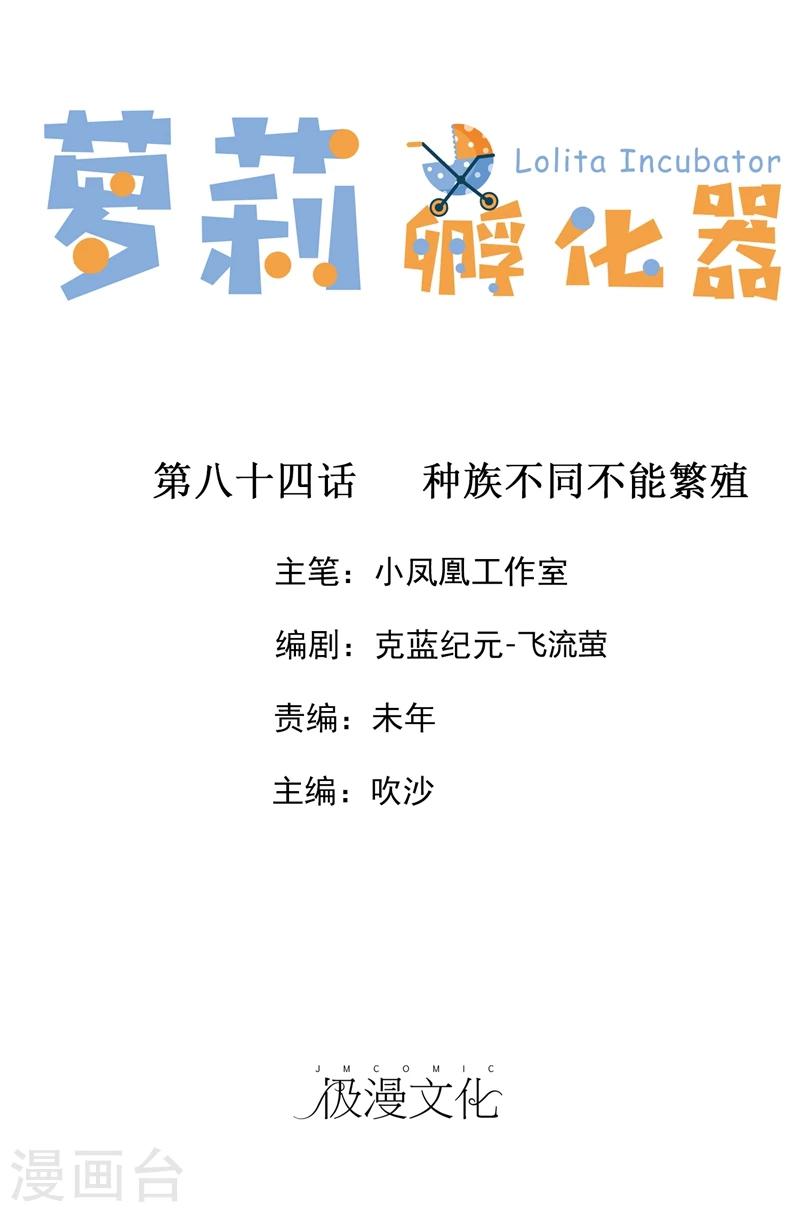 第84话 种族不同不能繁殖-第86话