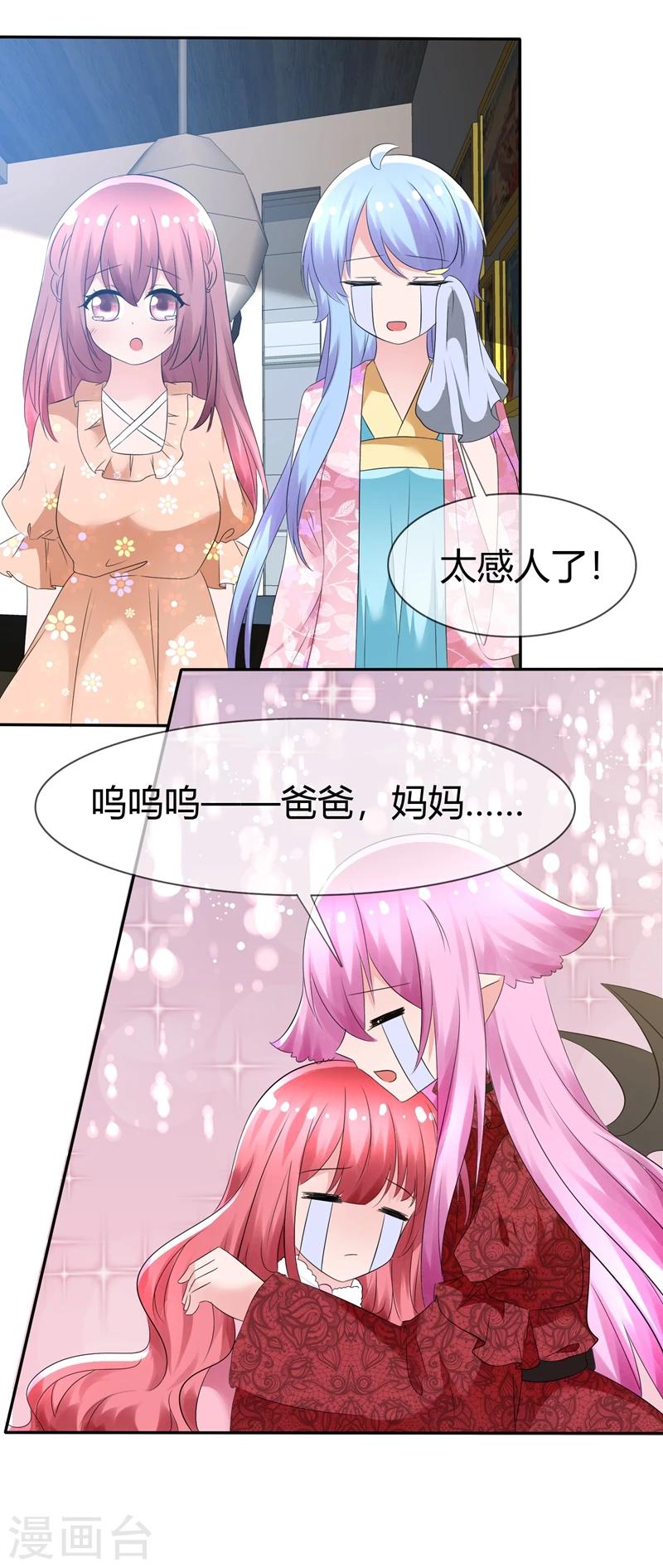 第84话 种族不同不能繁殖-第86话