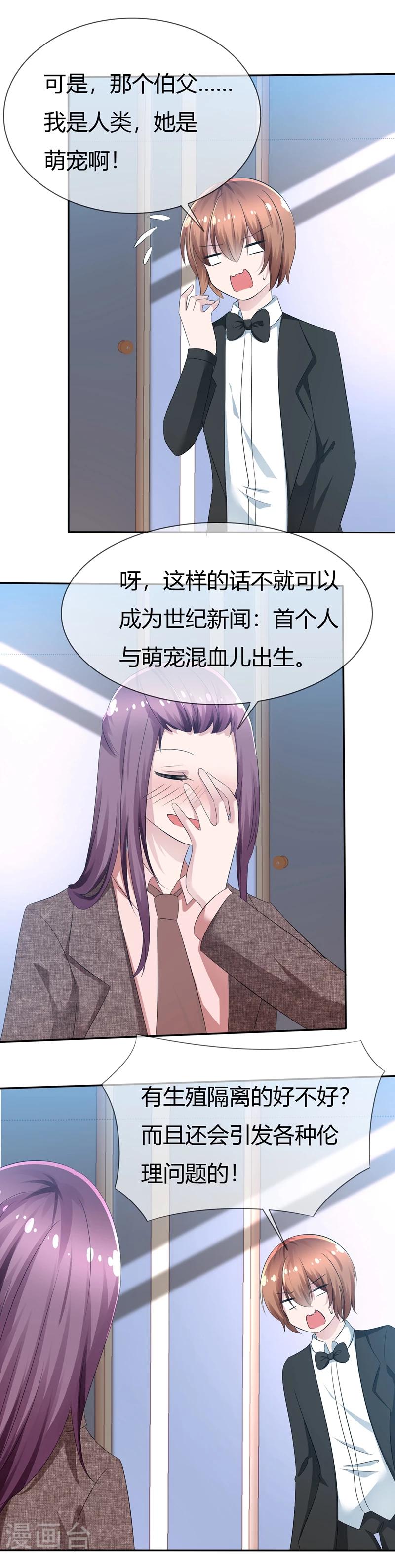 第84话 种族不同不能繁殖-第86话