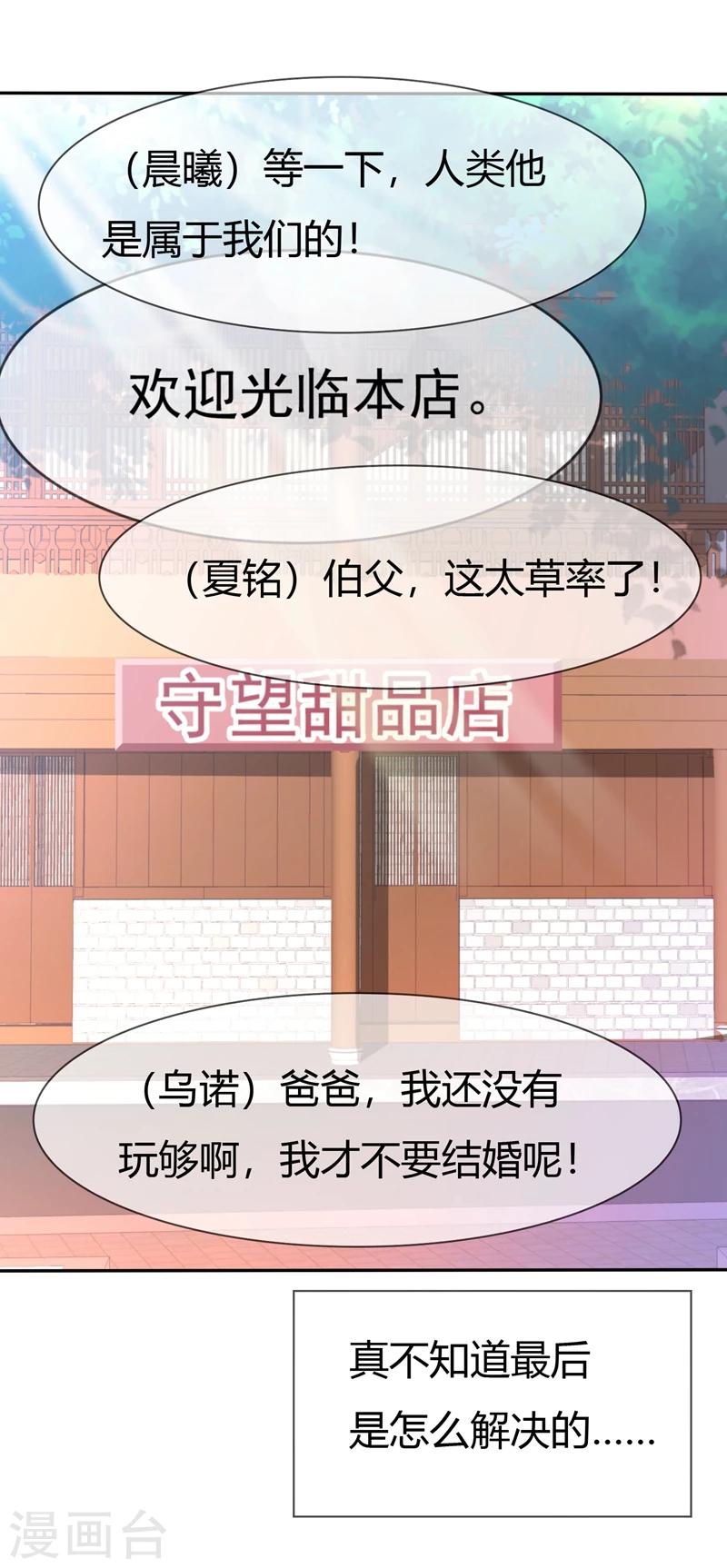 第84话 种族不同不能繁殖-第86话
