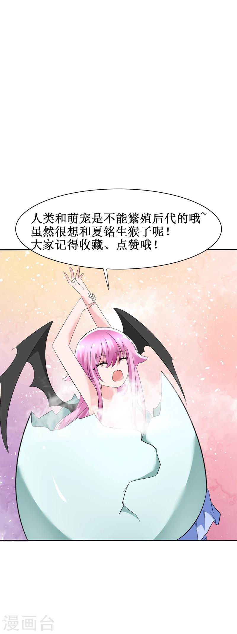 第84话 种族不同不能繁殖-第86话