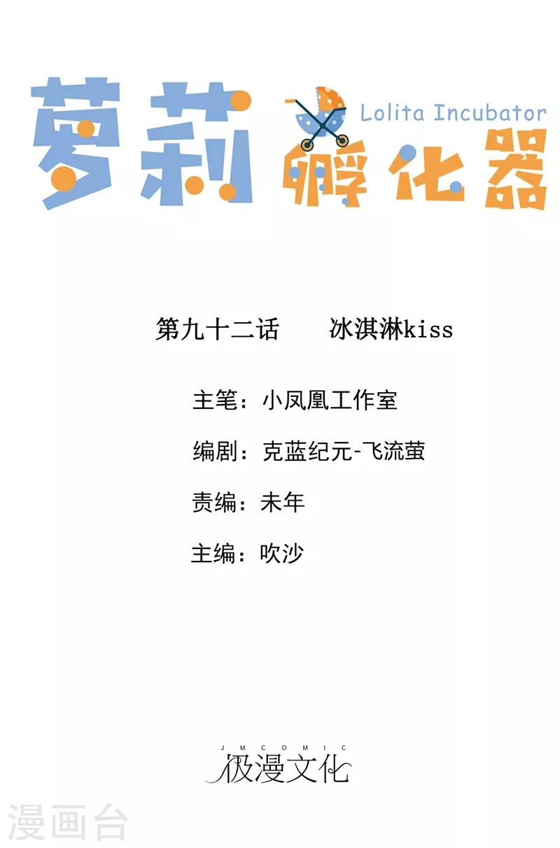 第92话 冰淇淋kiss-第94话