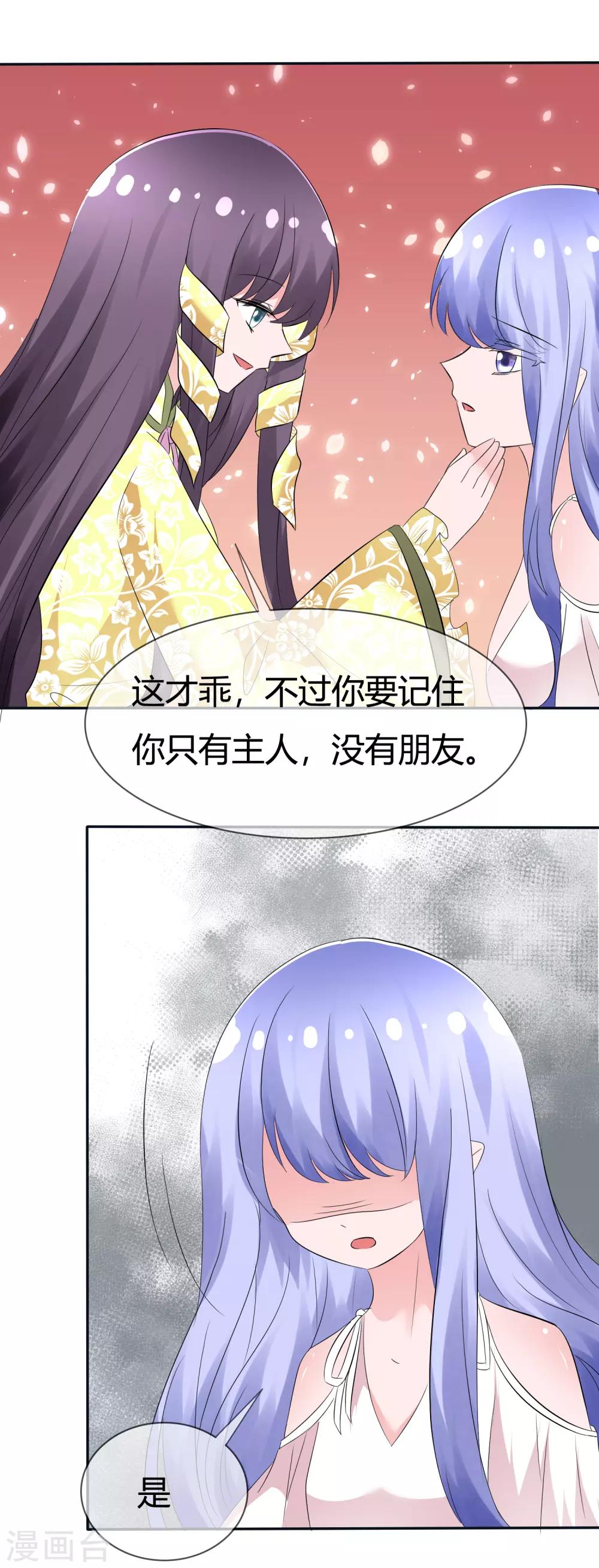 第98话 主人的爱-第100话