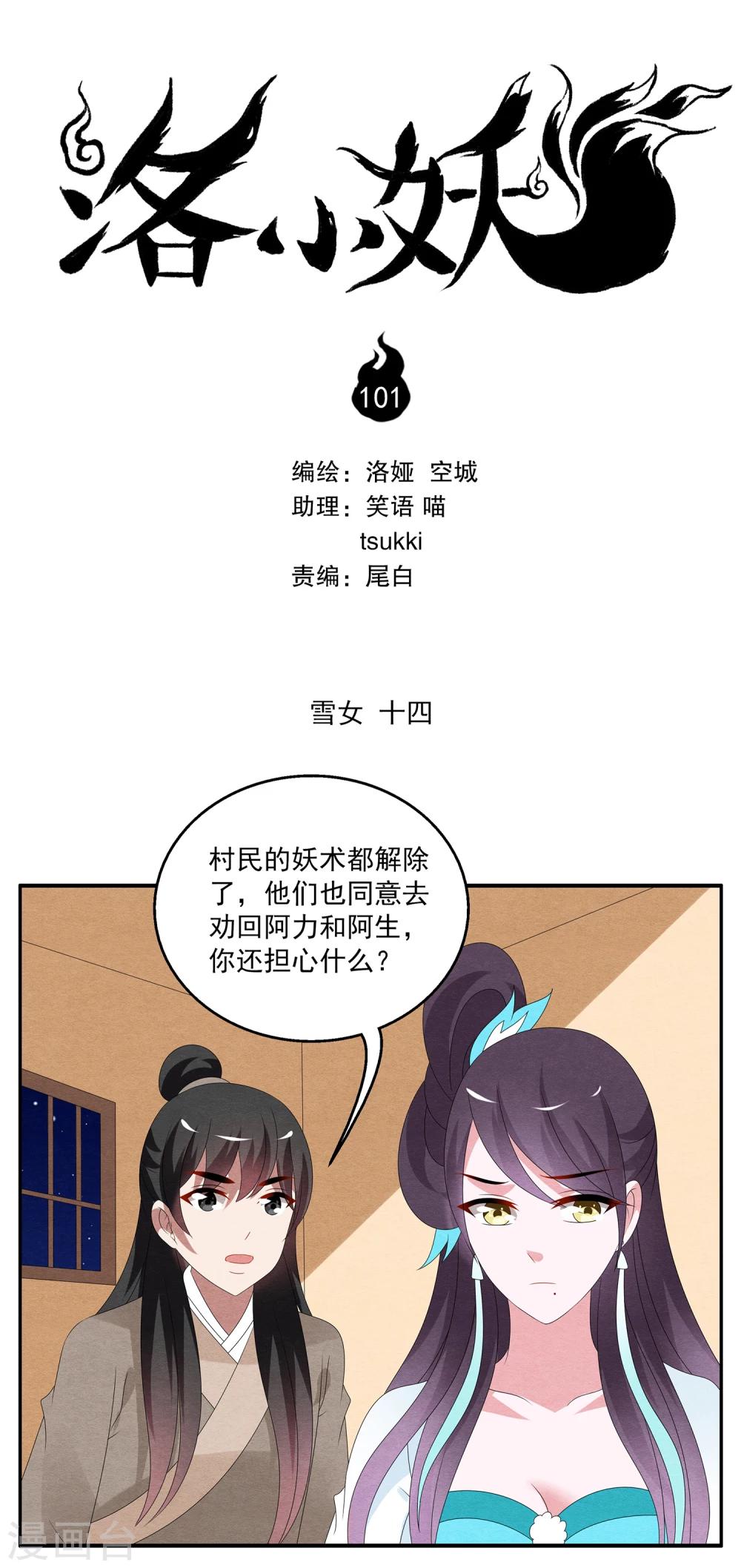第101话 雪女(14)-第102话