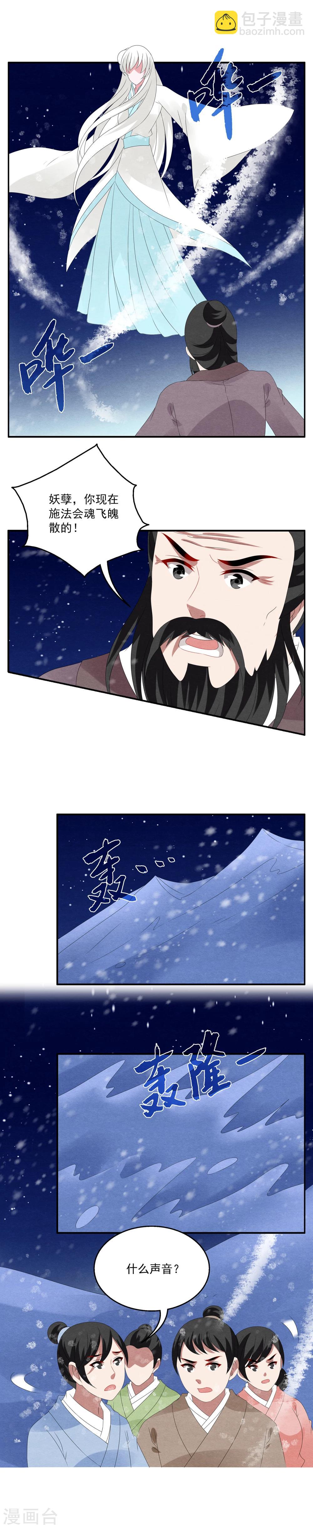 第101话 雪女(14)-第102话