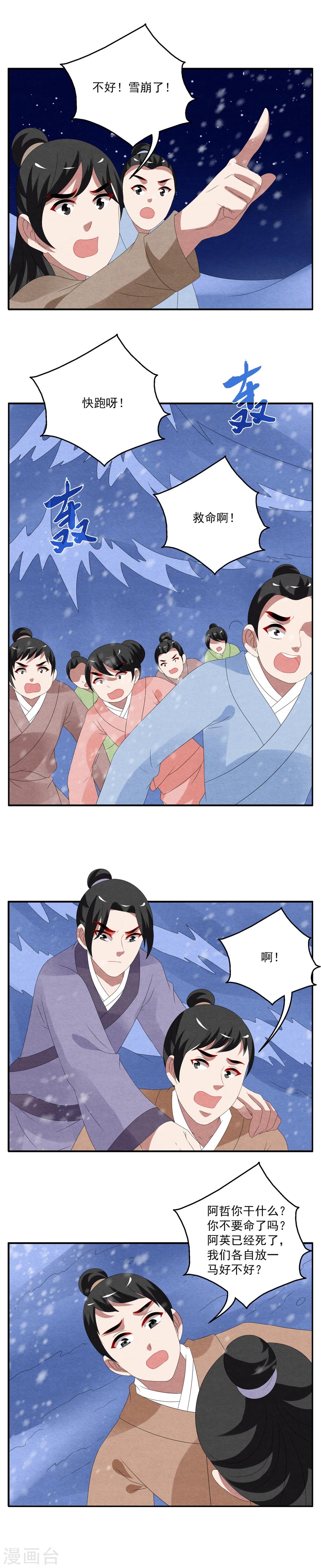 第101话 雪女(14)-第102话
