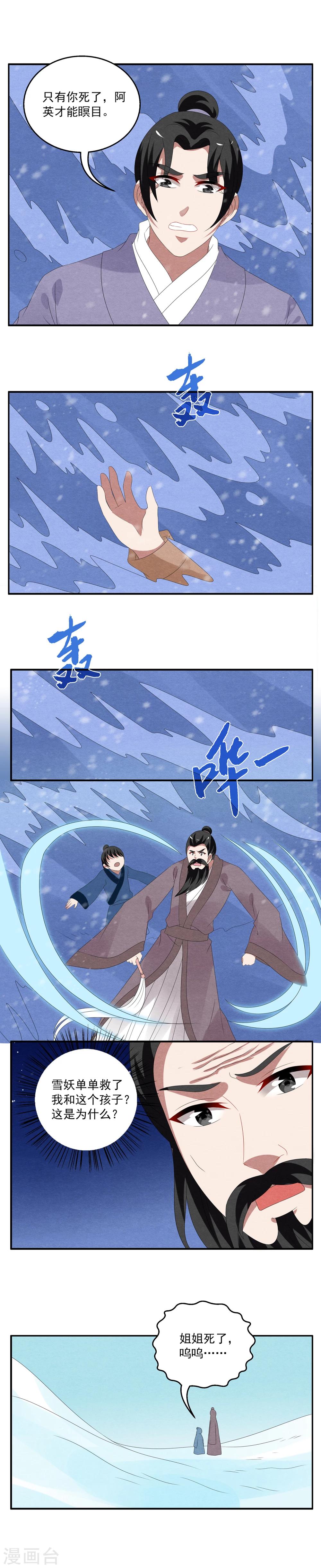 第101话 雪女(14)-第102话