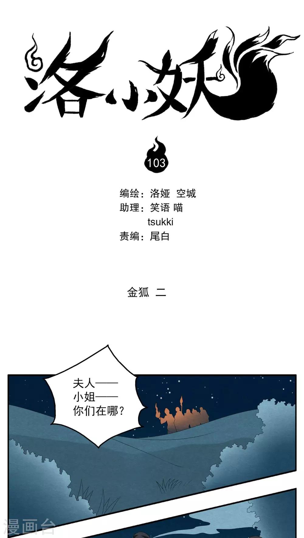 第103话 金狐(2)-第104话