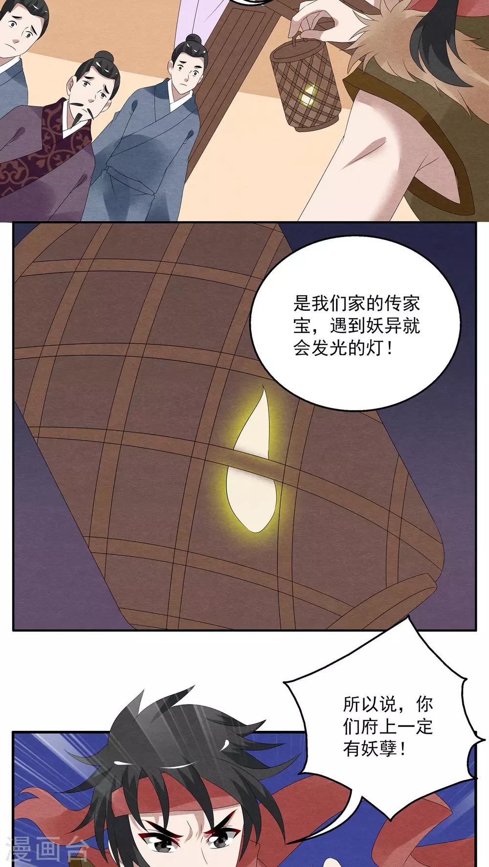第103话 金狐(2)-第104话