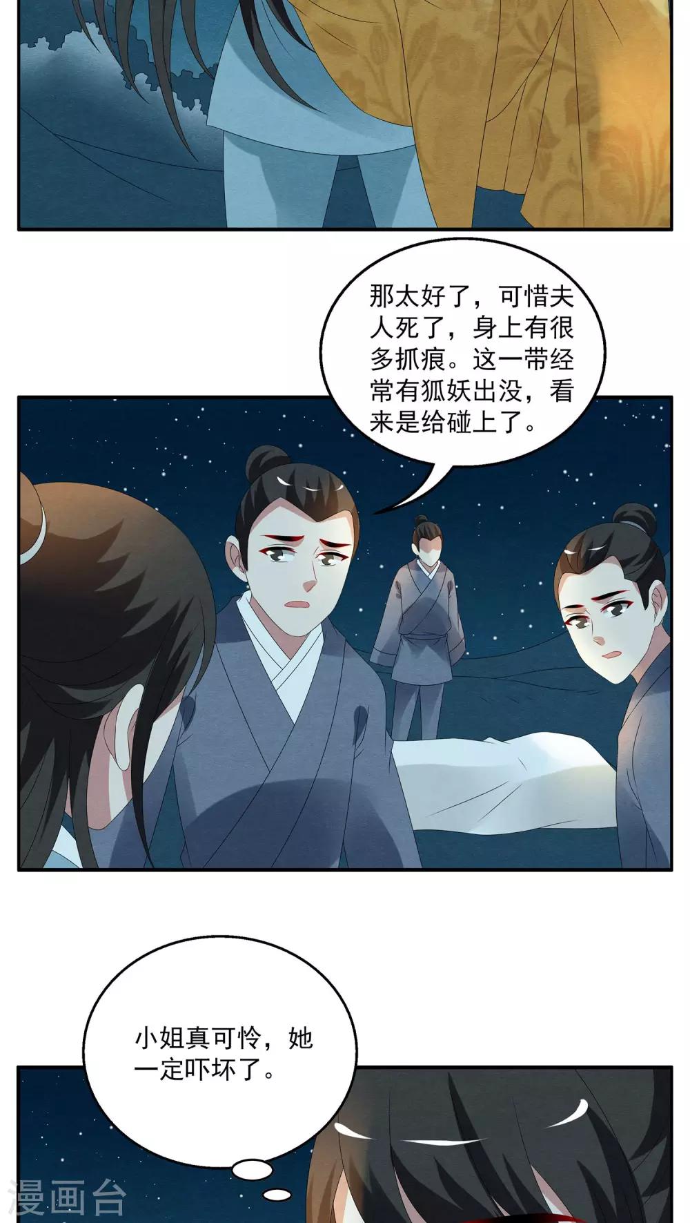 第103话 金狐(2)-第104话