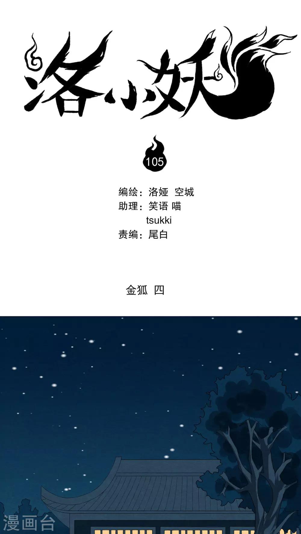 第105话 金狐(4)-第106话