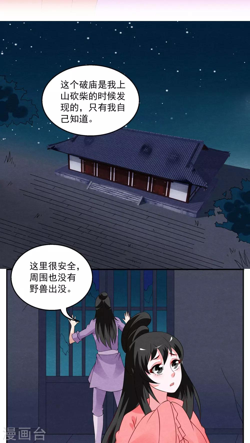 第105话 金狐(4)-第106话