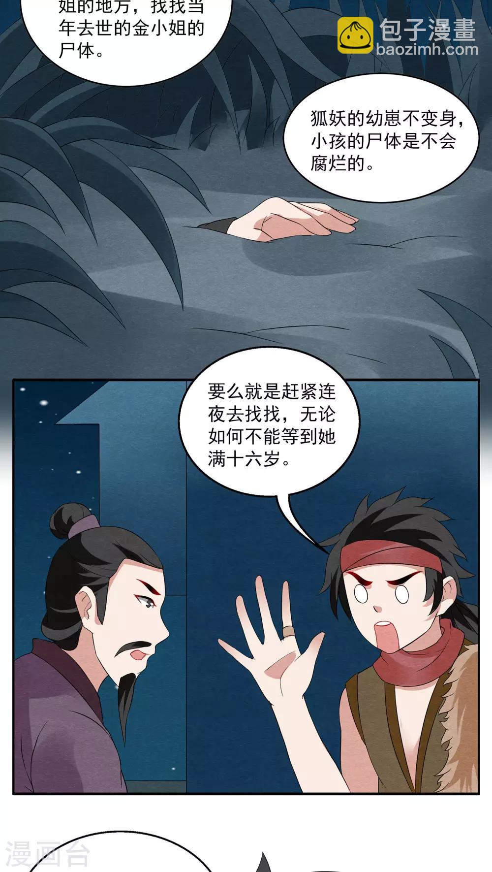 第105话 金狐(4)-第106话