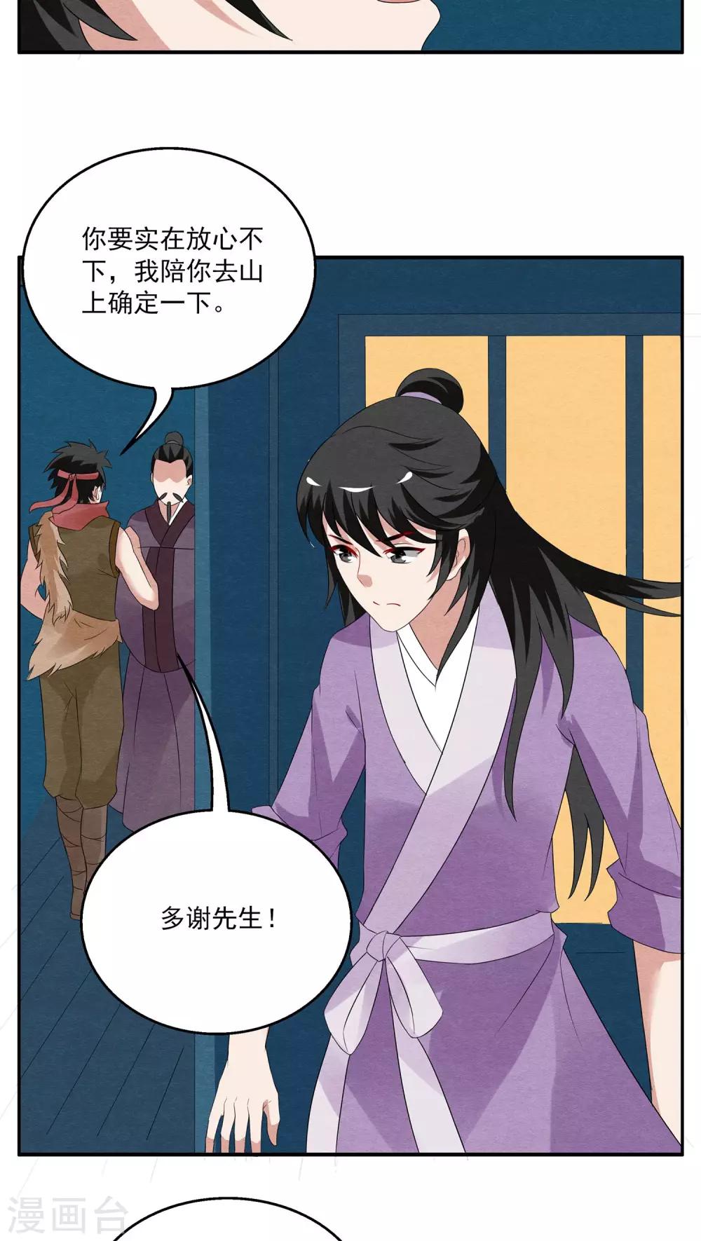 第105话 金狐(4)-第106话