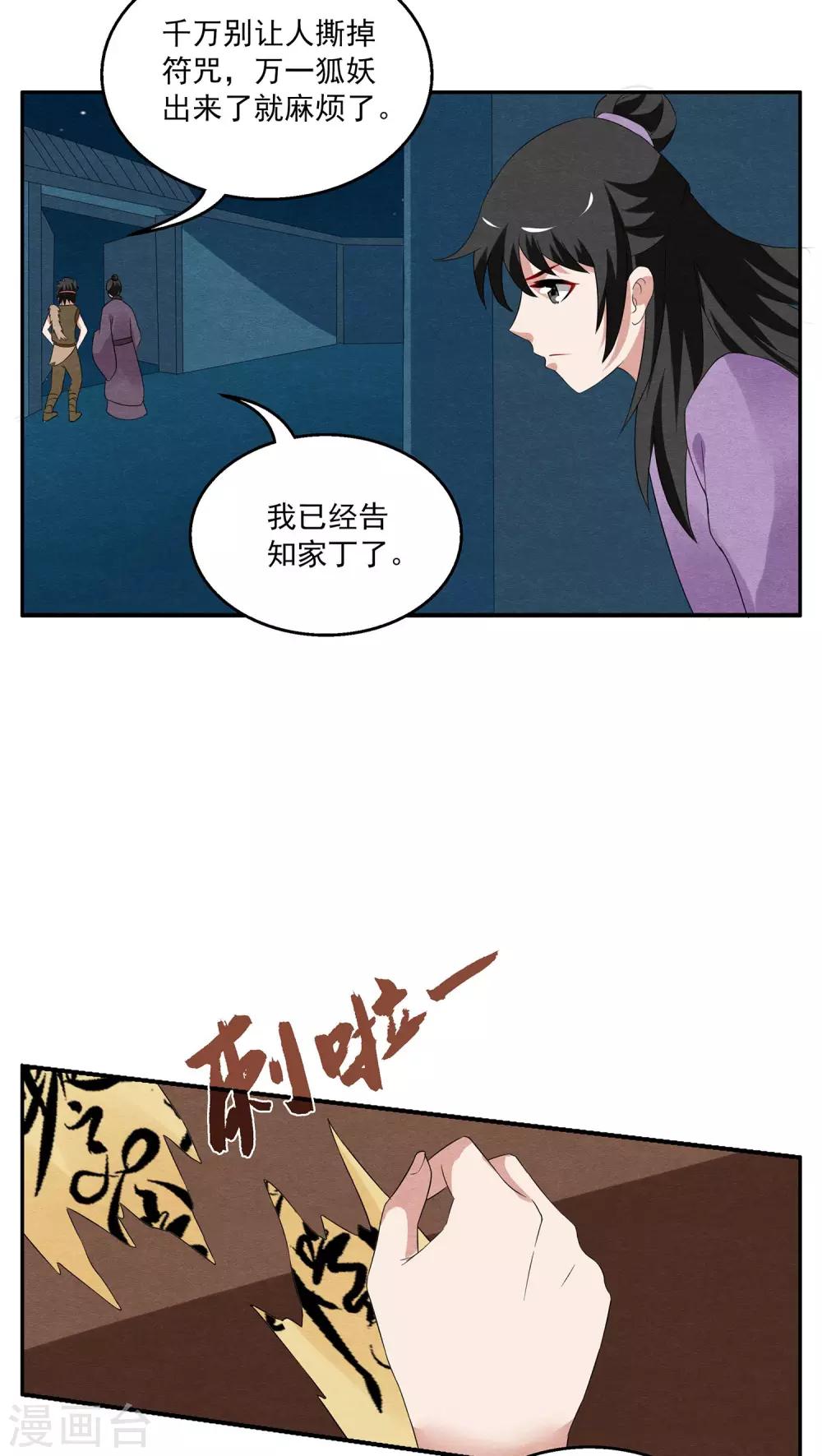 第105话 金狐(4)-第106话