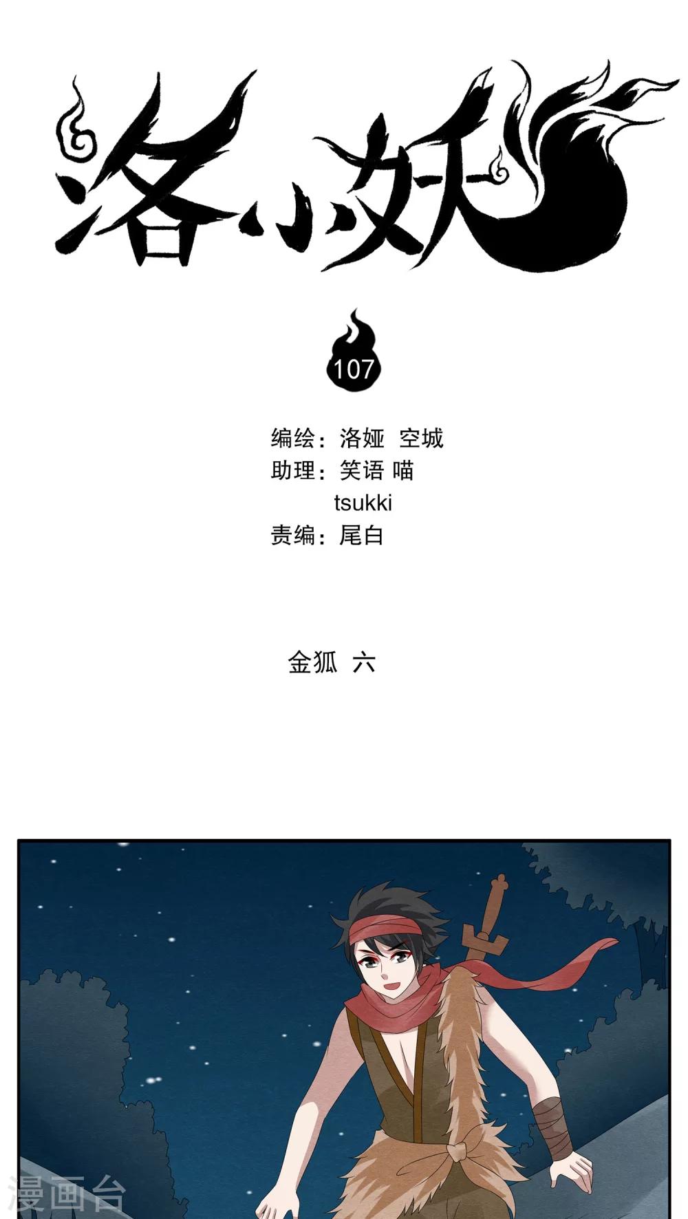 第107话 金狐(6)-第108话