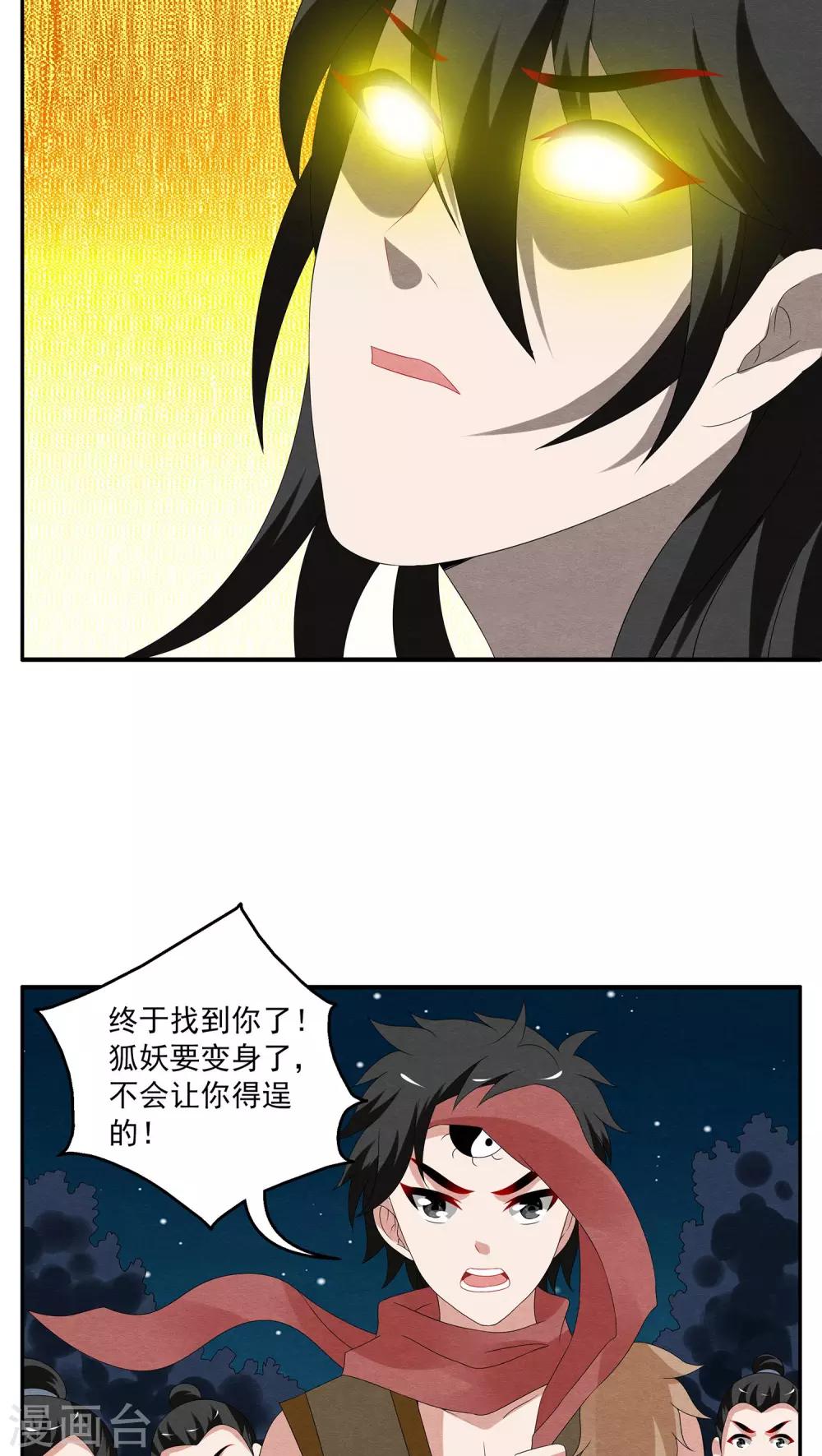 第107话 金狐(6)-第108话