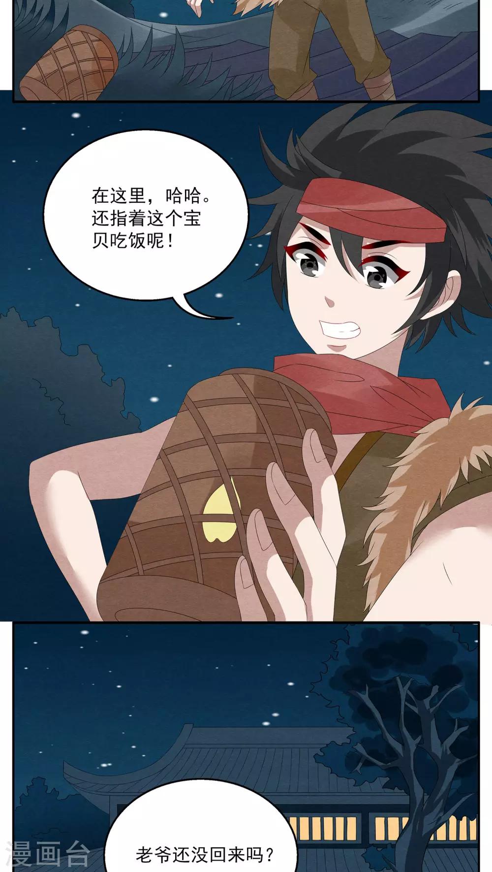 第107话 金狐(6)-第108话