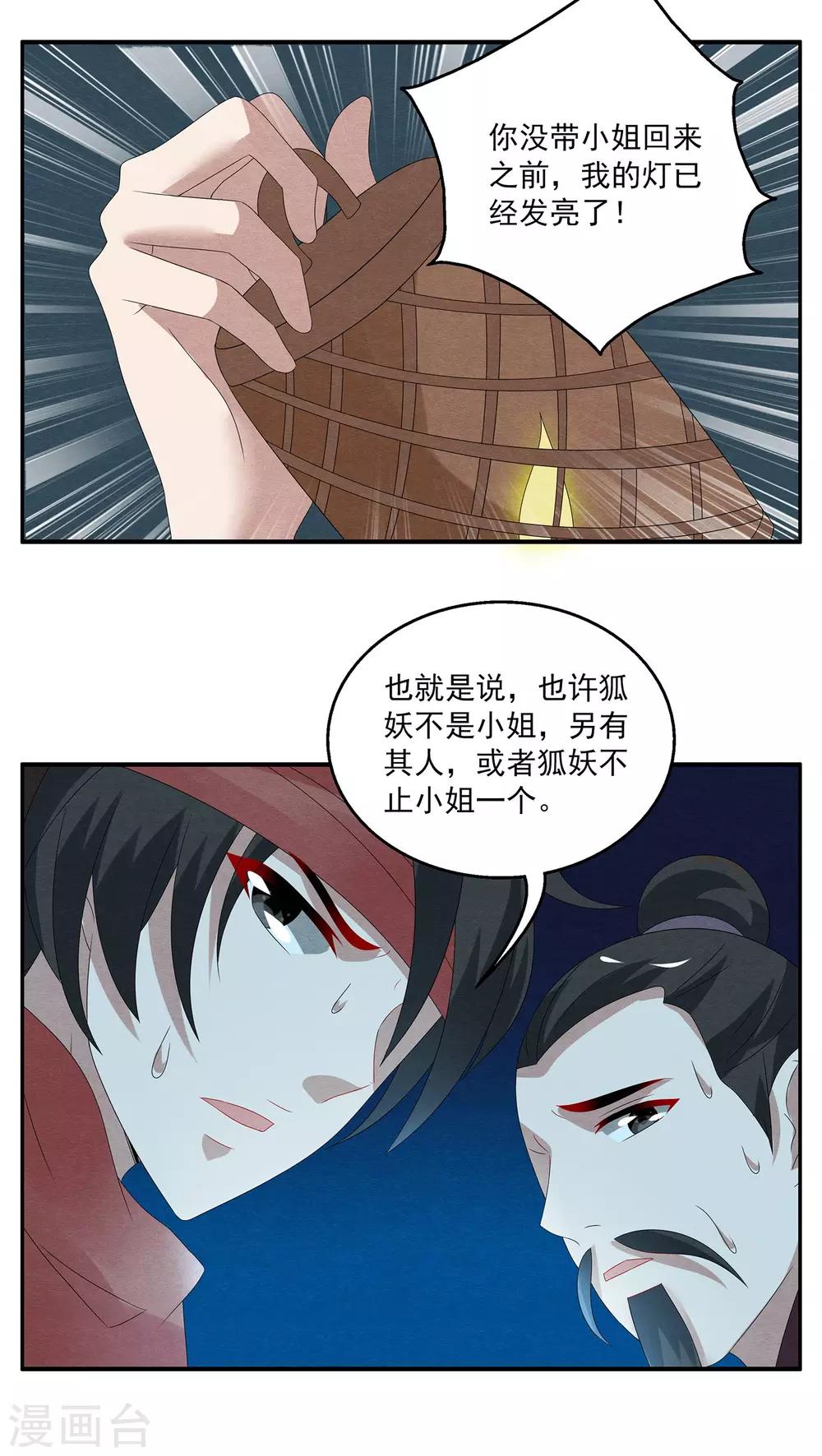 第107话 金狐(6)-第108话