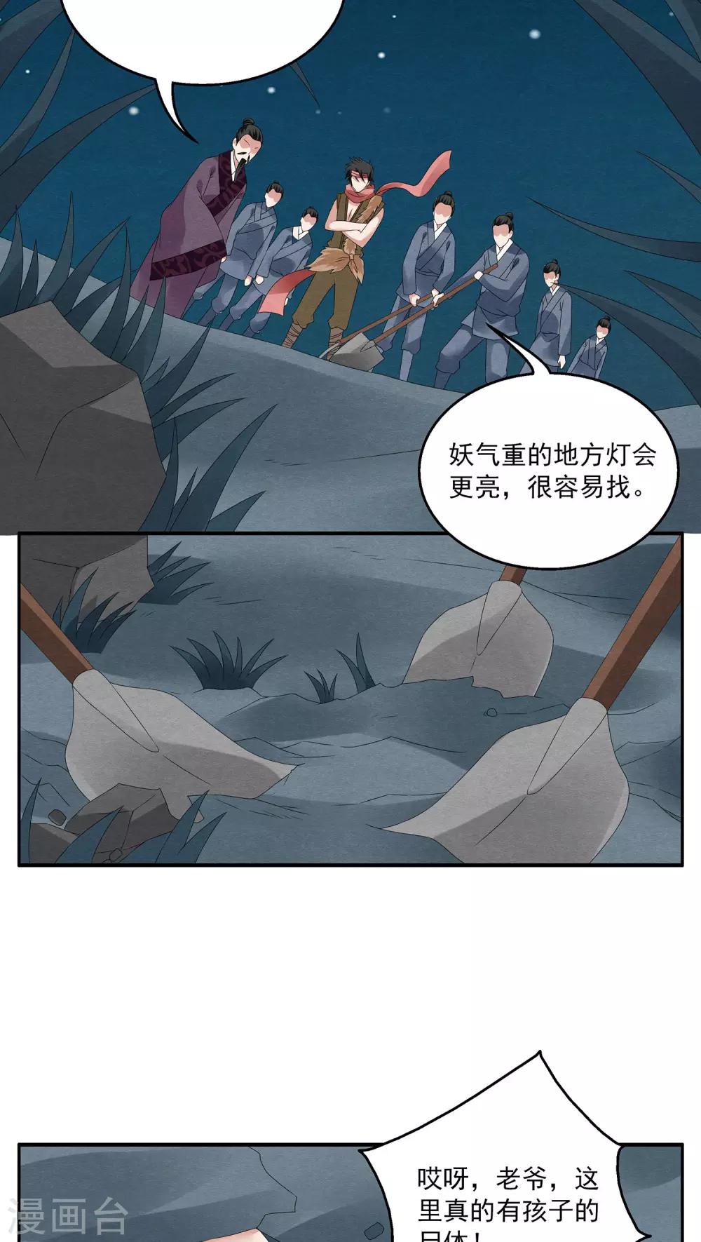 第107话 金狐(6)-第108话