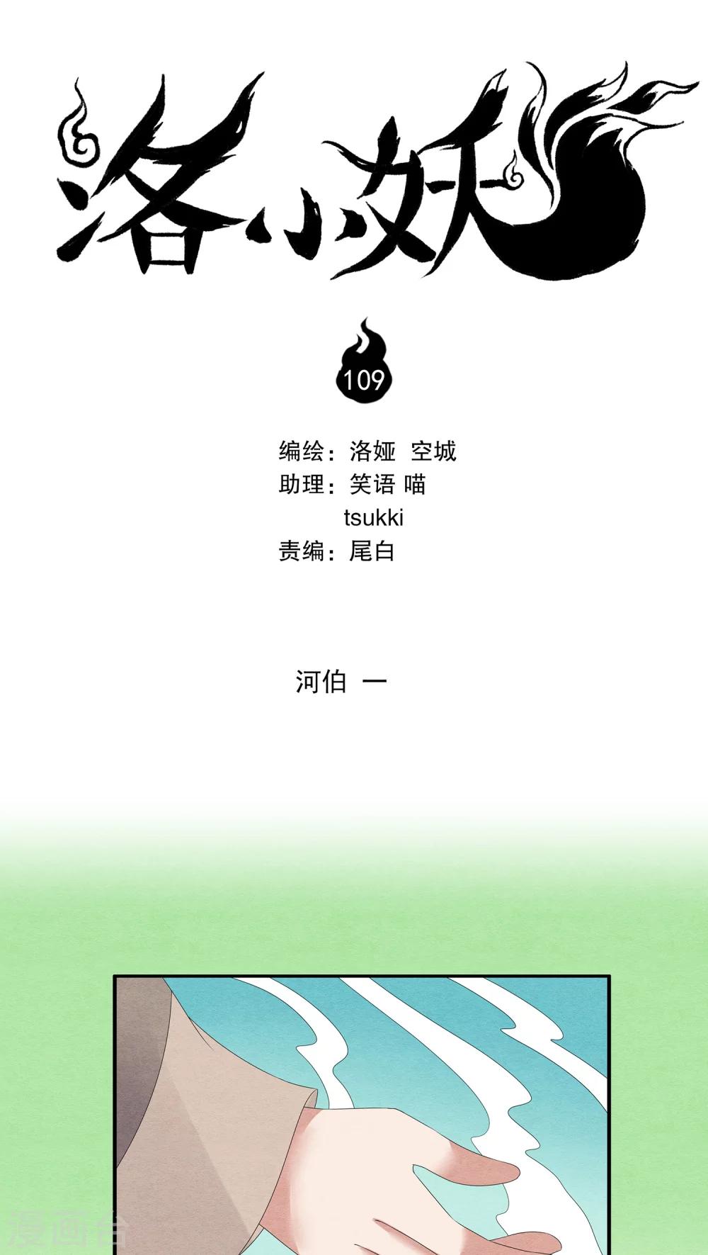 第109话 河伯(1)-第110话