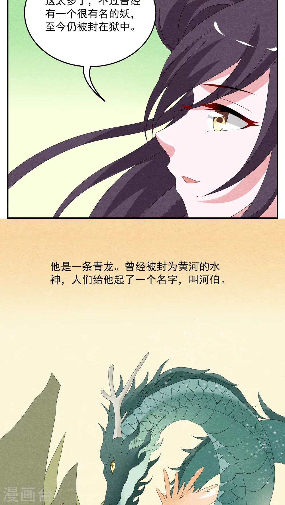 第109话 河伯(1)-第110话