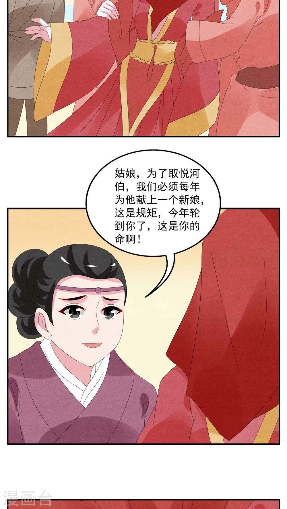 第109话 河伯(1)-第110话