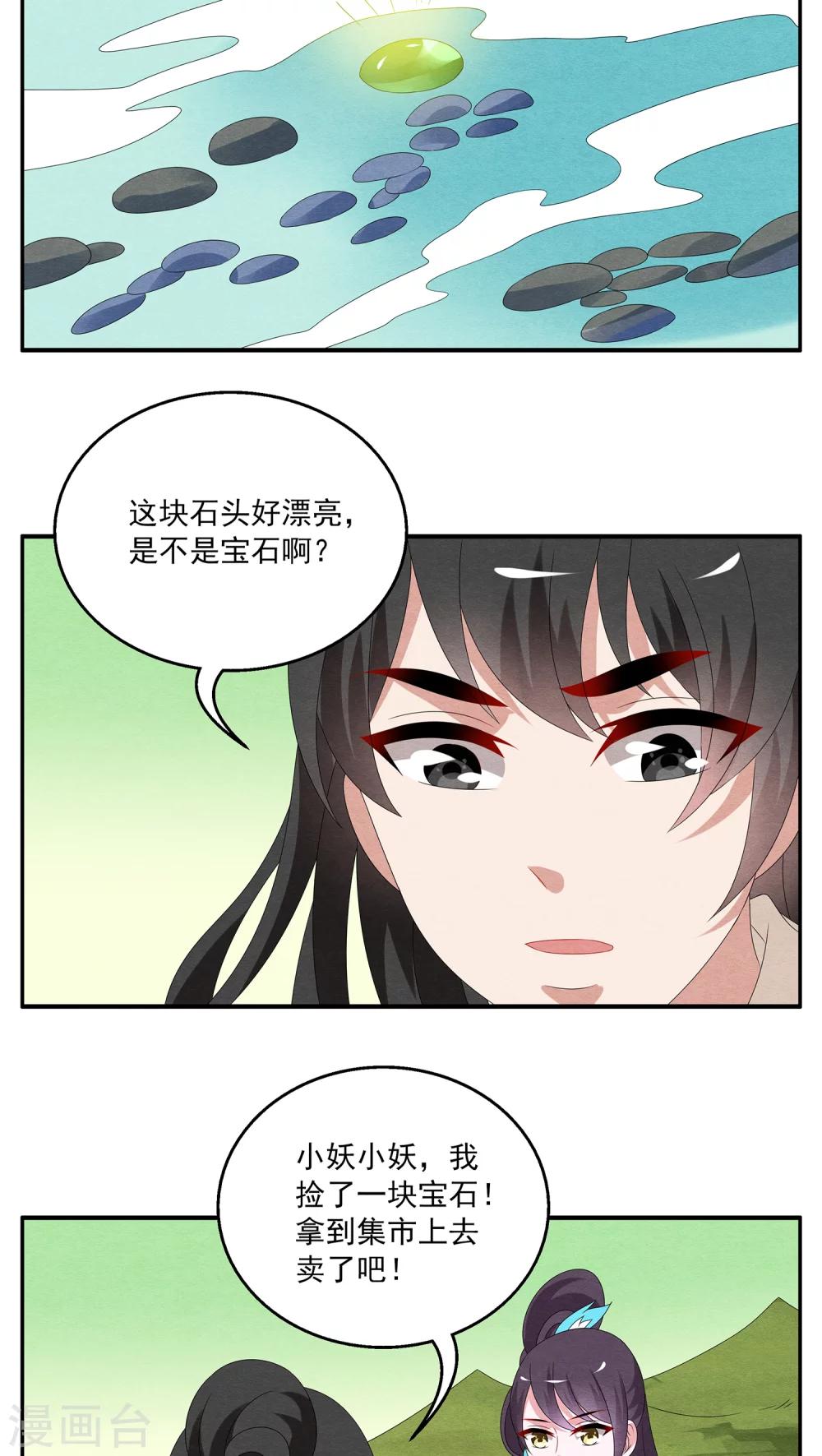 第109话 河伯(1)-第110话