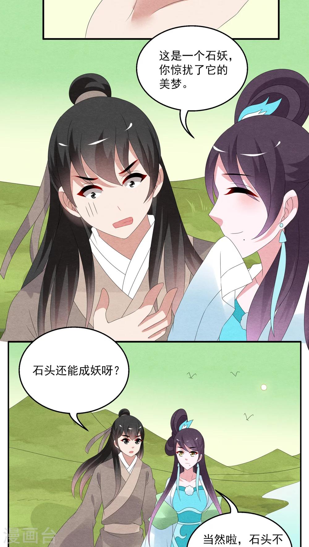 第109话 河伯(1)-第110话