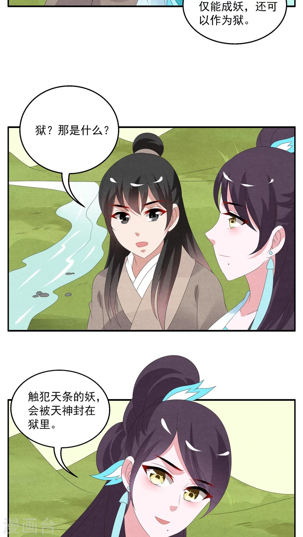 第109话 河伯(1)-第110话
