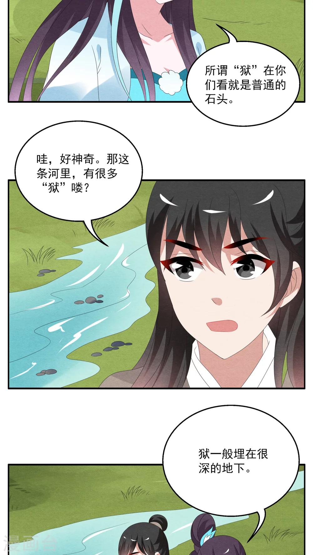 第109话 河伯(1)-第110话