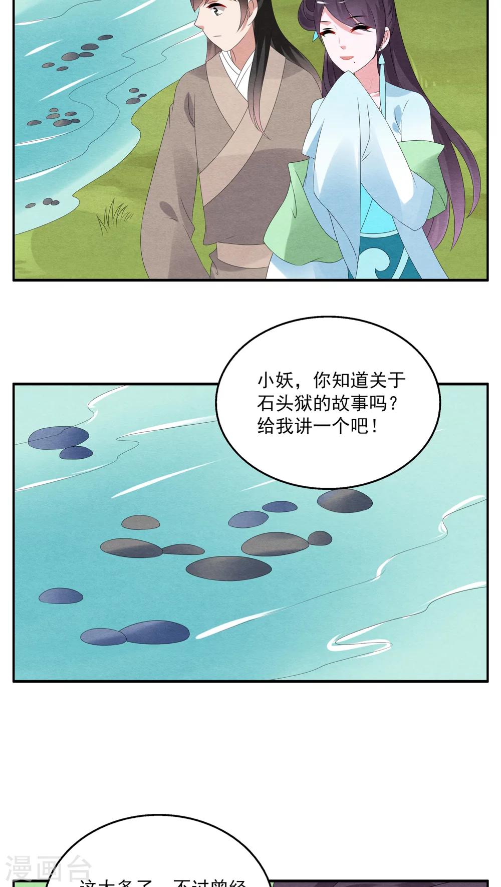 第109话 河伯(1)-第110话