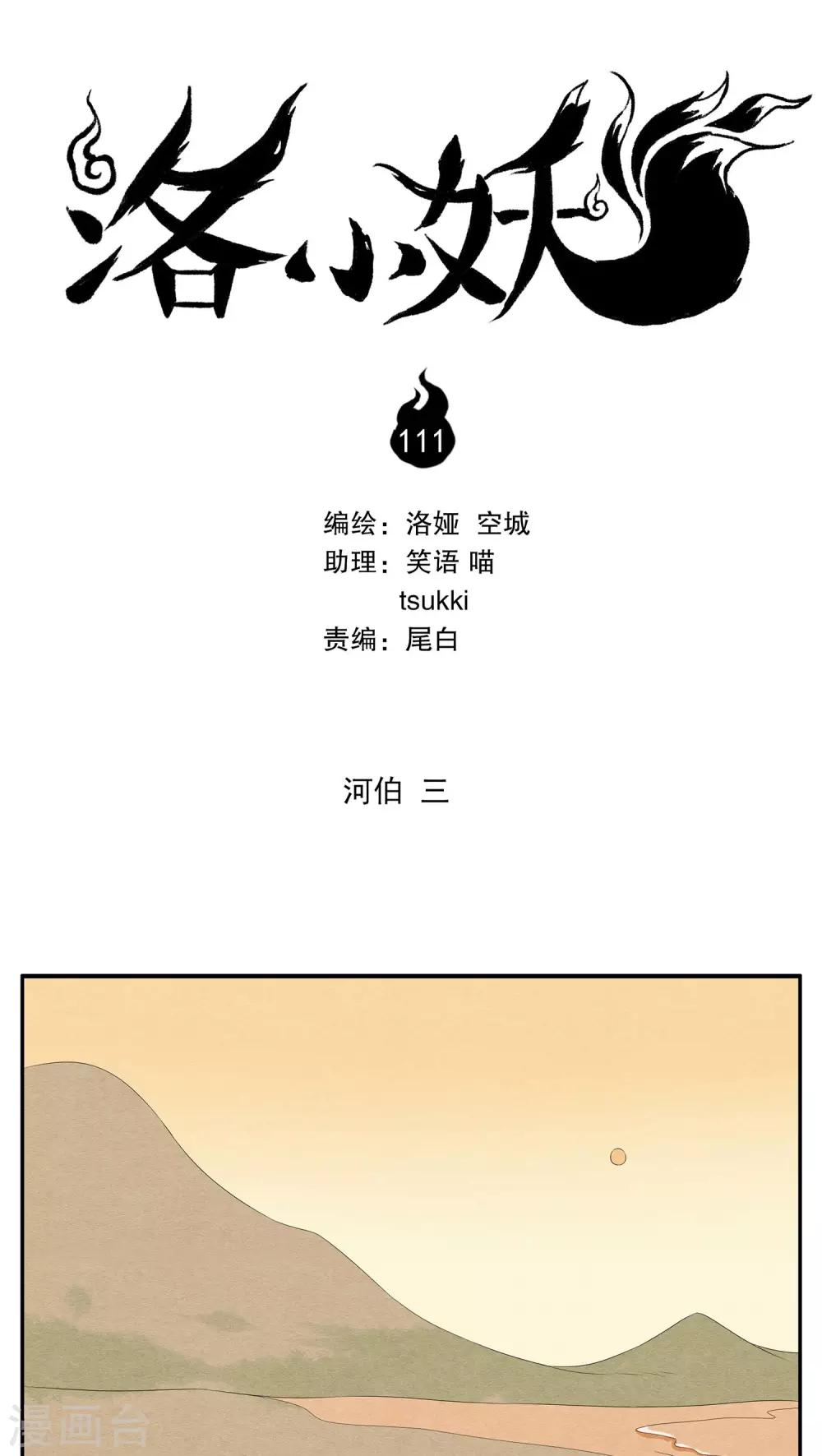 第111话 河伯(3)-第112话