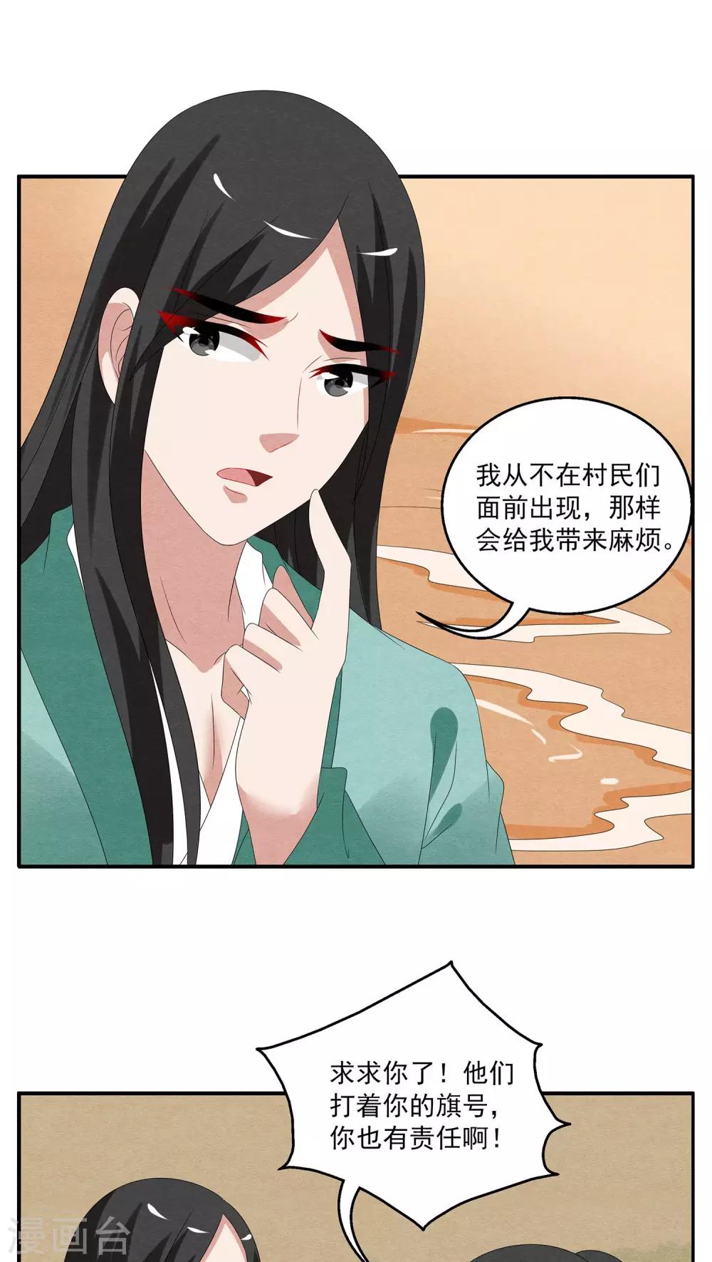 第111话 河伯(3)-第112话