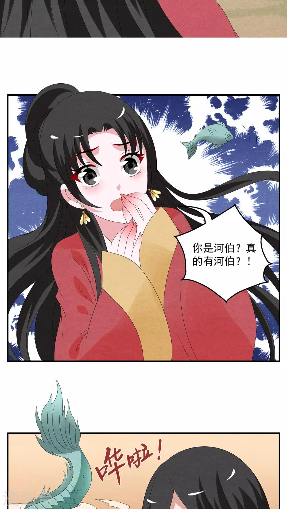 第111话 河伯(3)-第112话