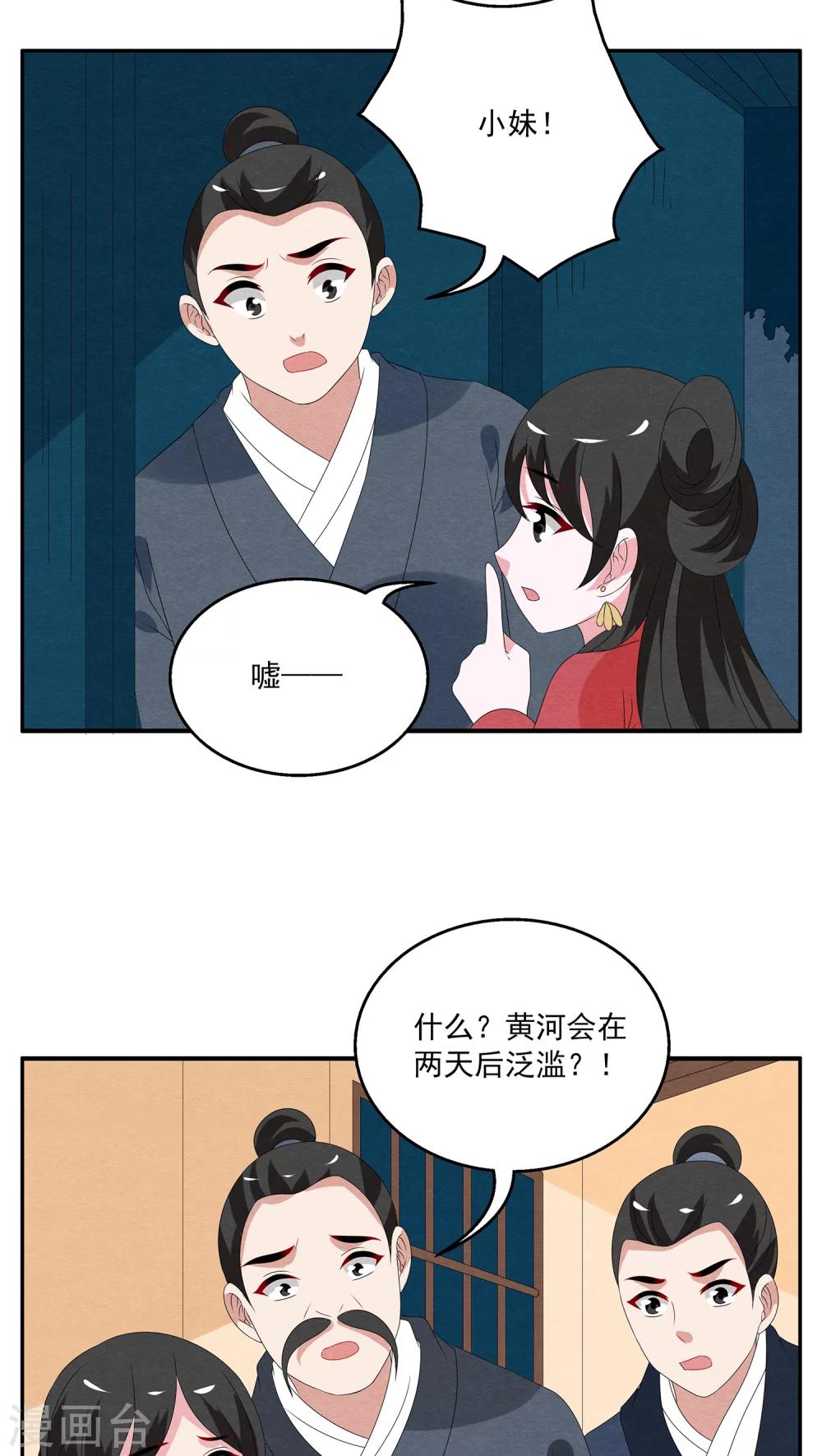 第113话 河伯(5)-第114话