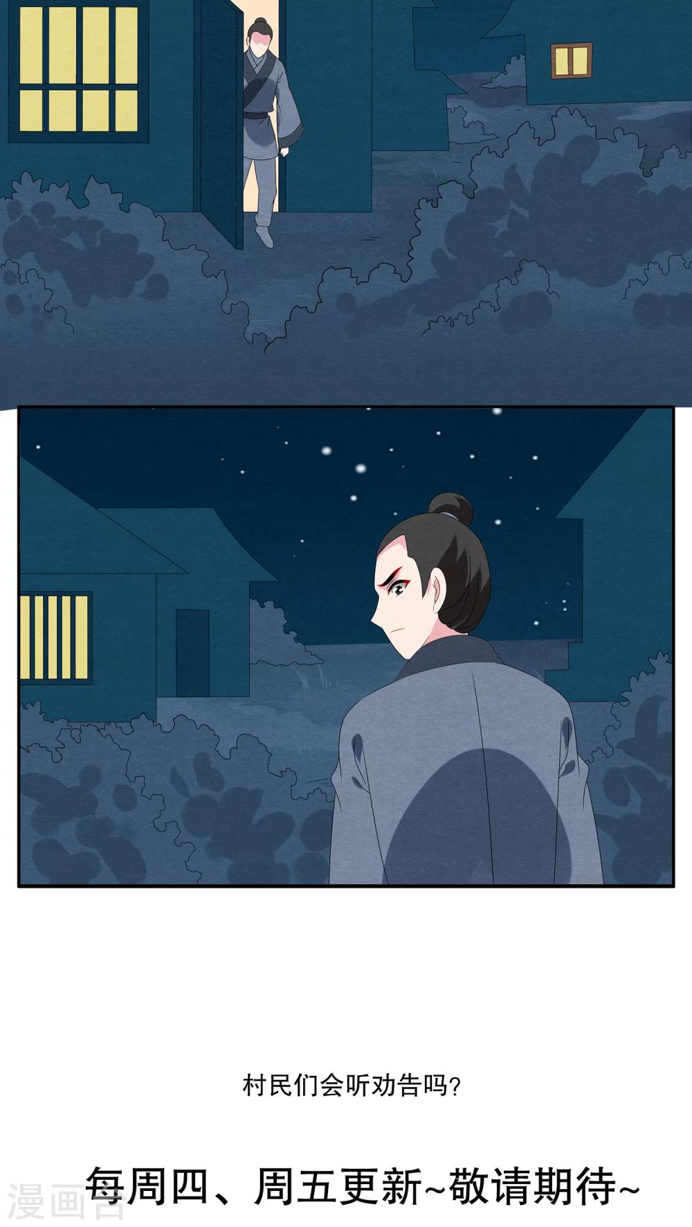 第113话 河伯(5)-第114话