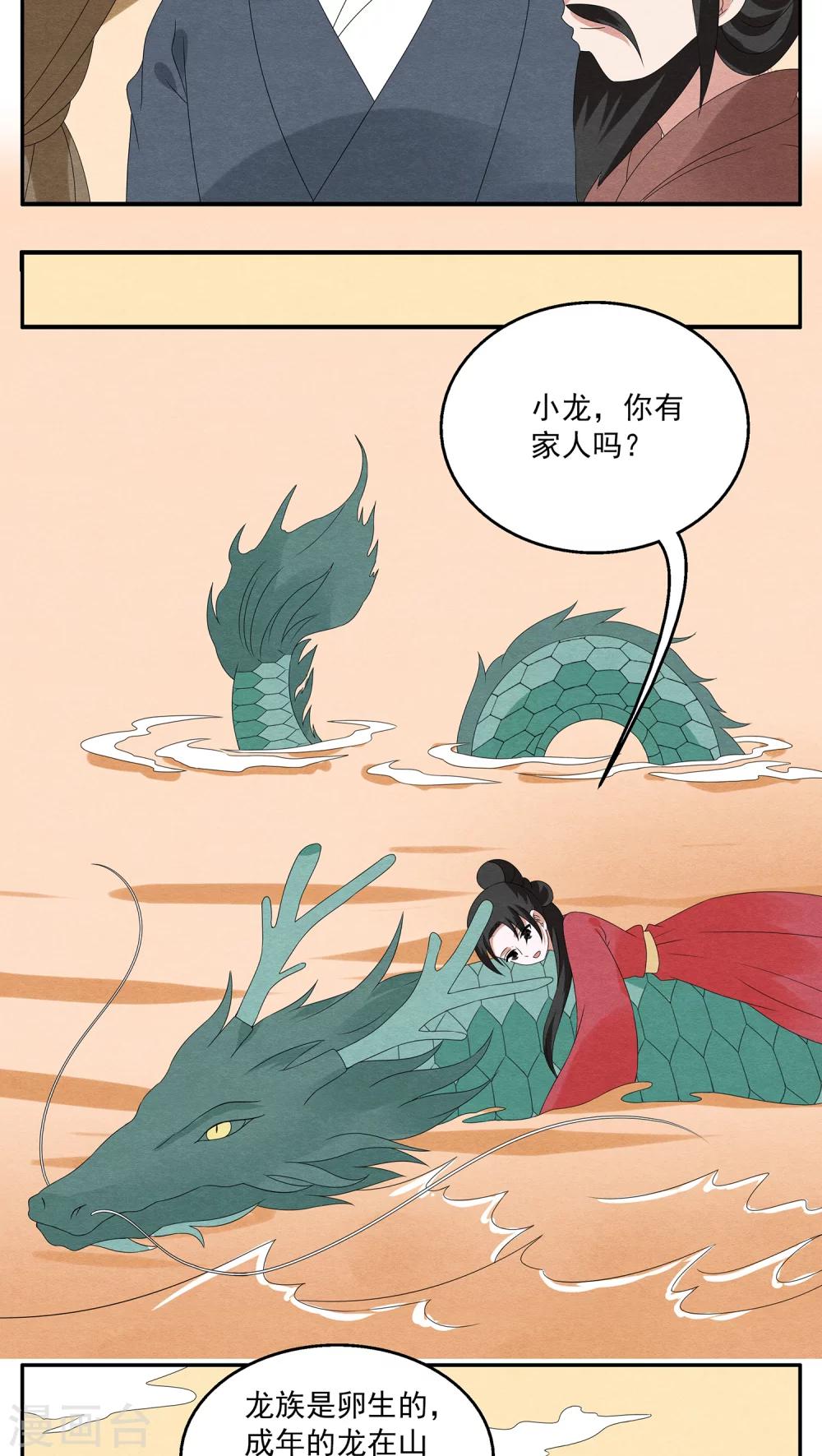 第113话 河伯(5)-第114话
