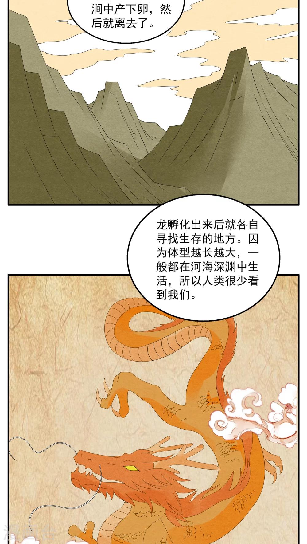 第113话 河伯(5)-第114话