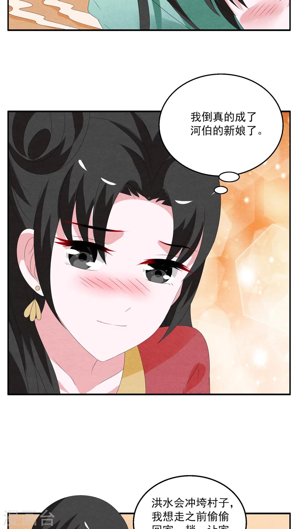 第113话 河伯(5)-第114话