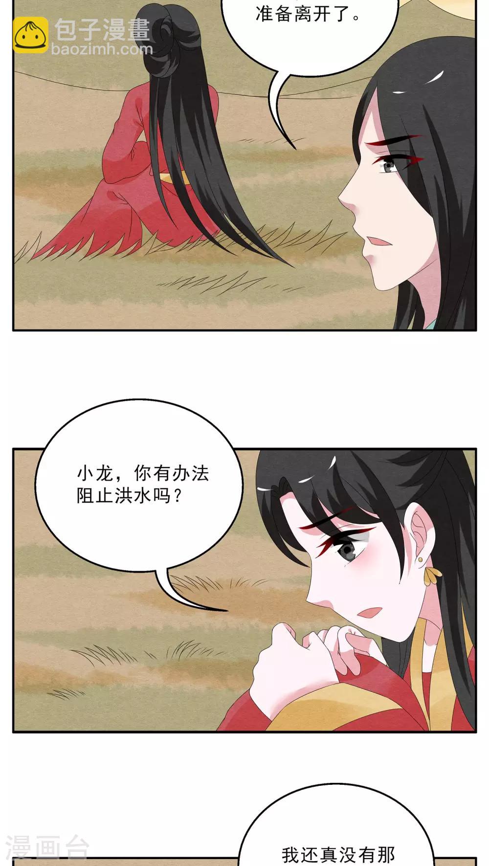 第115话 河伯(7)-第116话