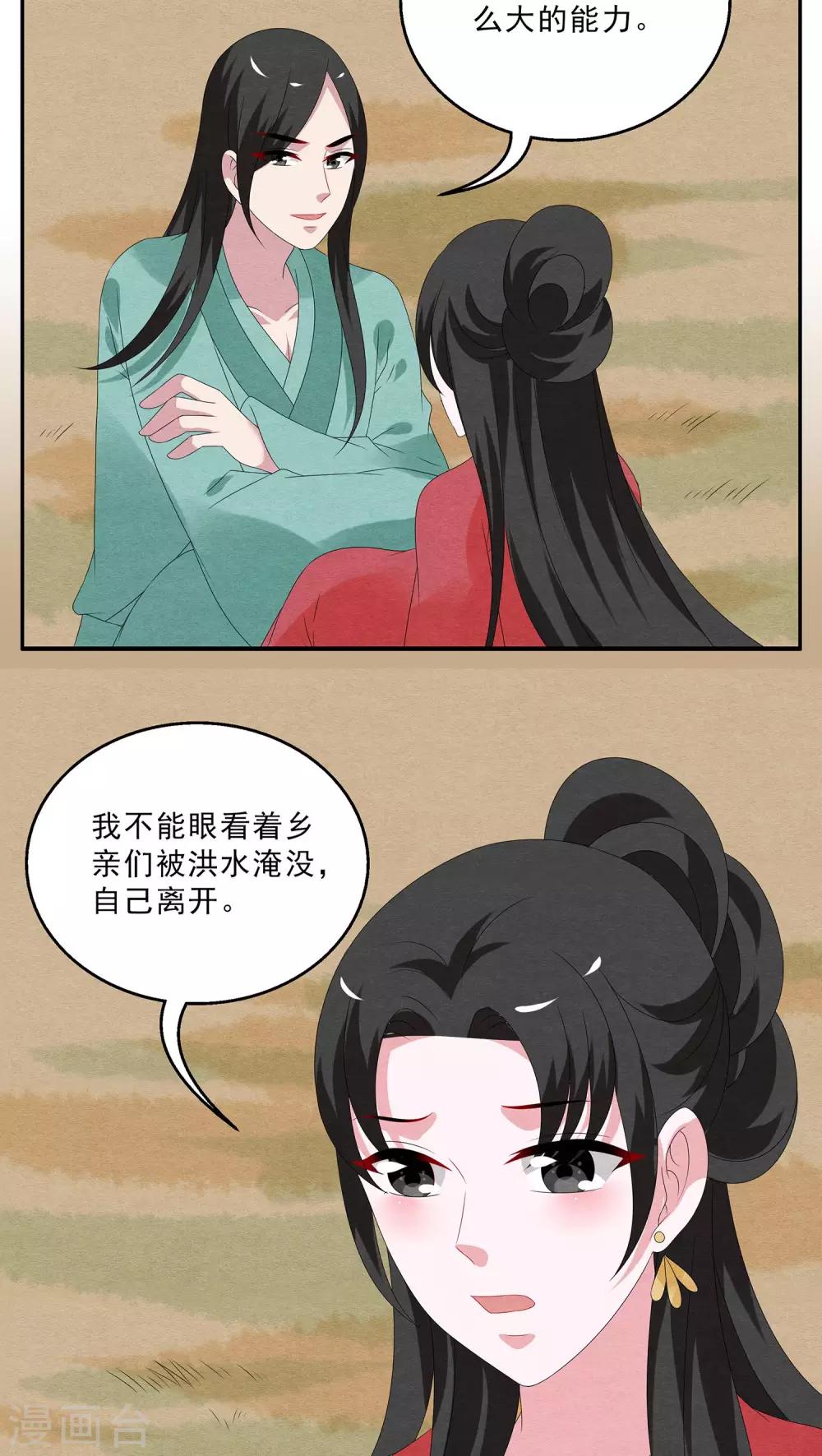 第115话 河伯(7)-第116话