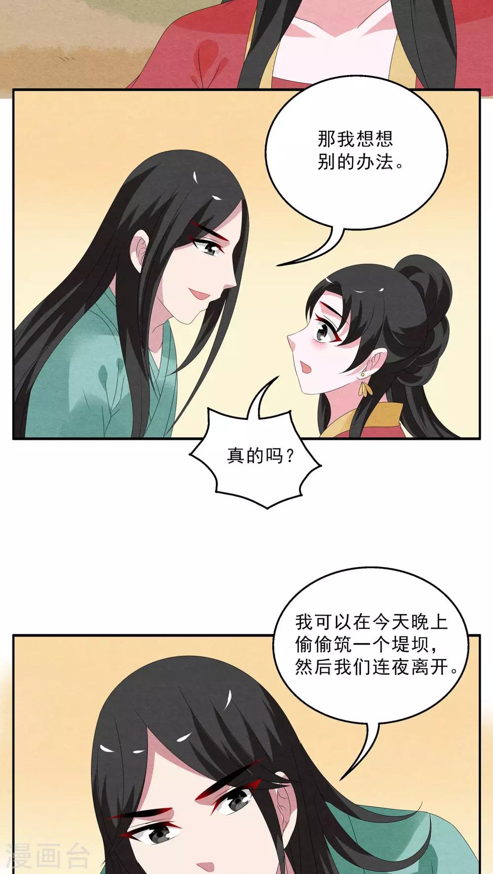第115话 河伯(7)-第116话