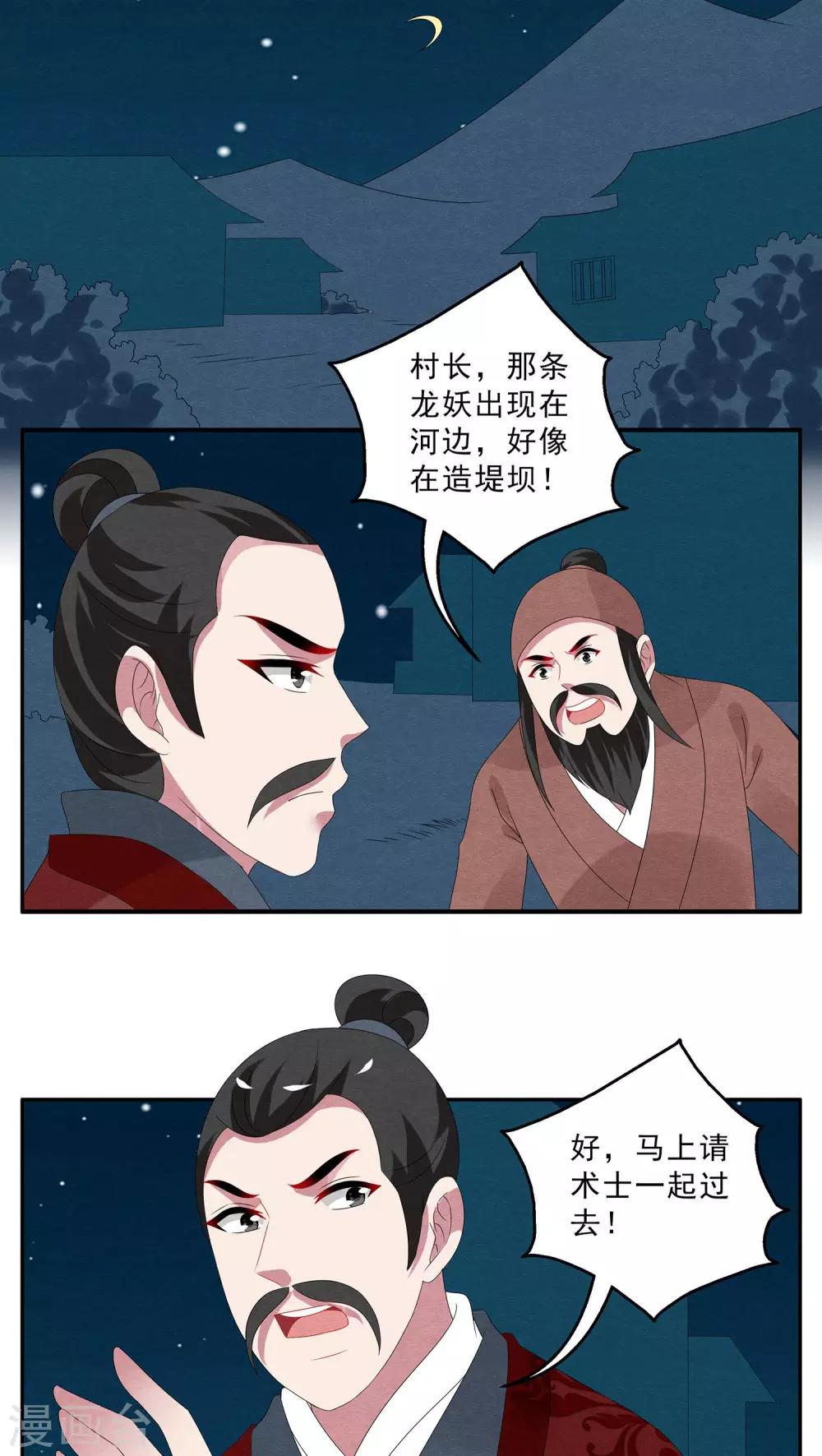第115话 河伯(7)-第116话