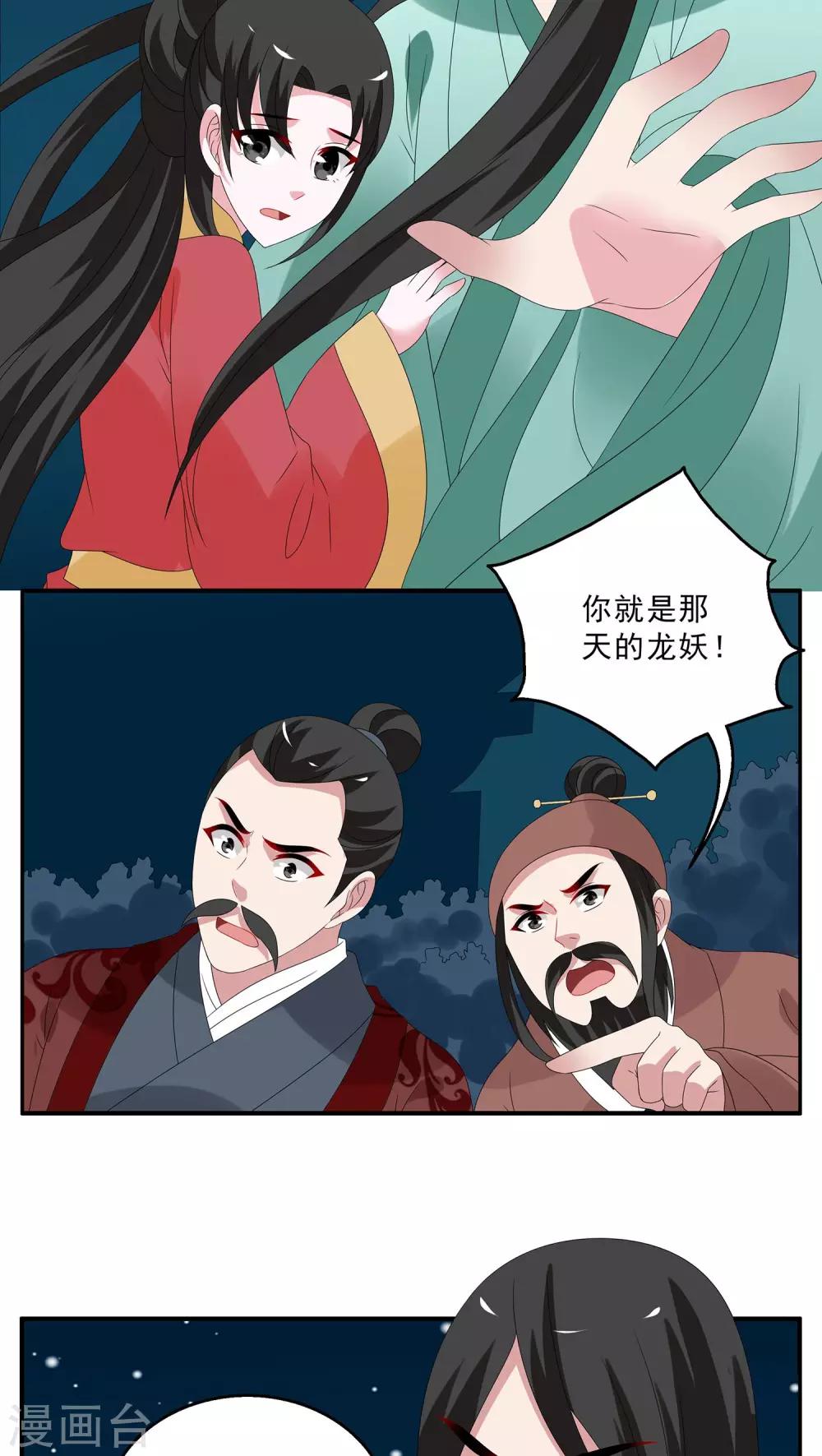 第115话 河伯(7)-第116话