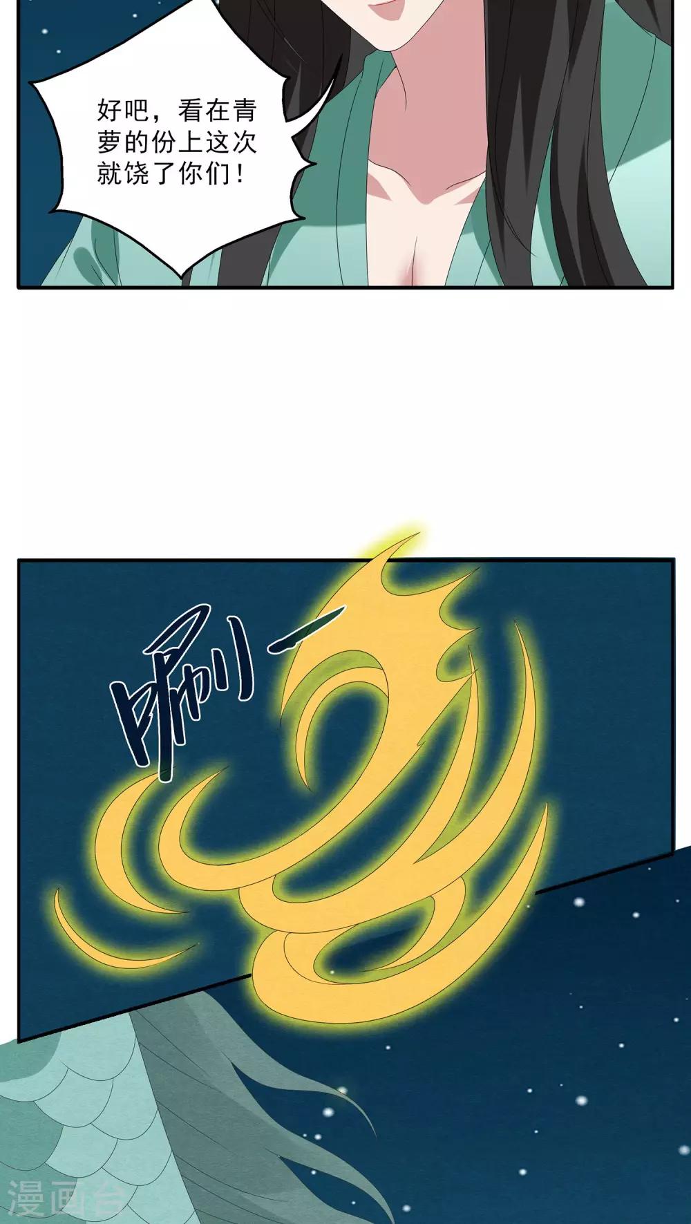 第115话 河伯(7)-第116话