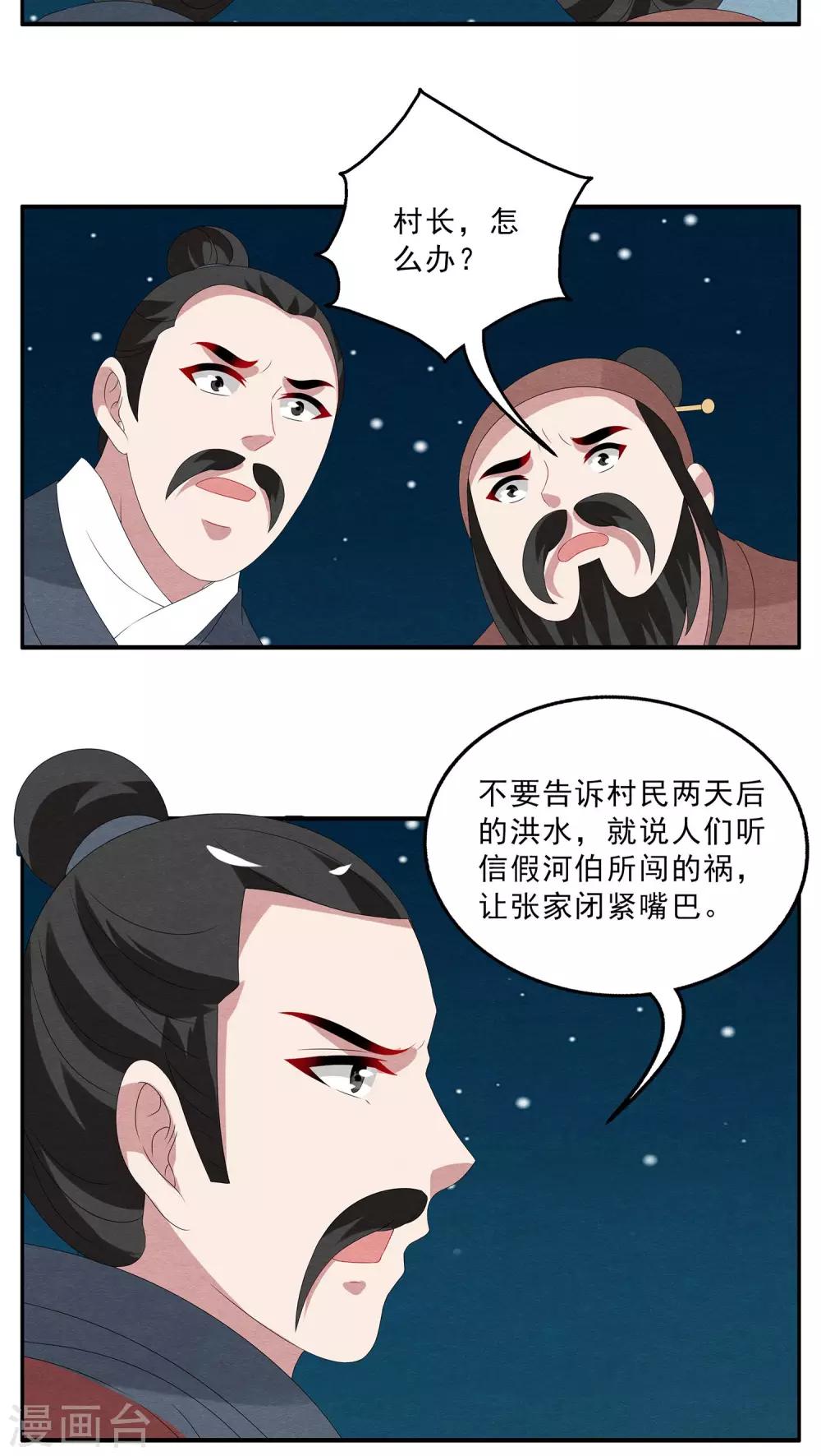 第115话 河伯(7)-第116话