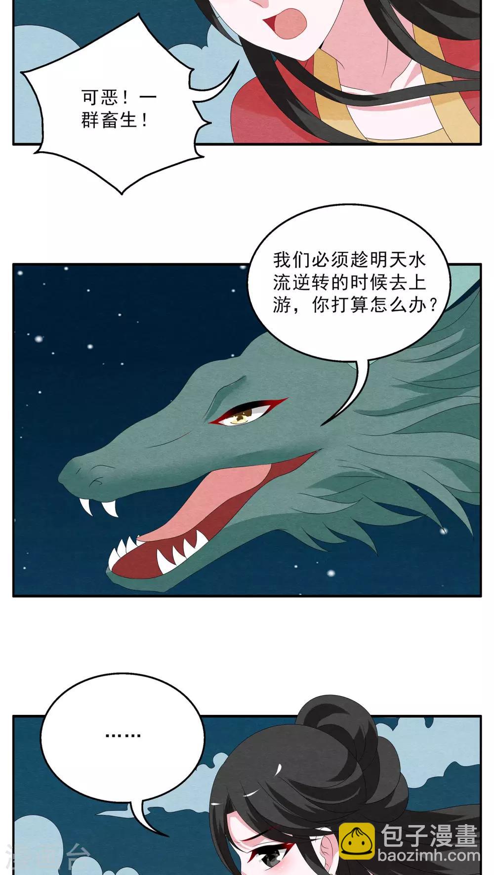 第115话 河伯(7)-第116话