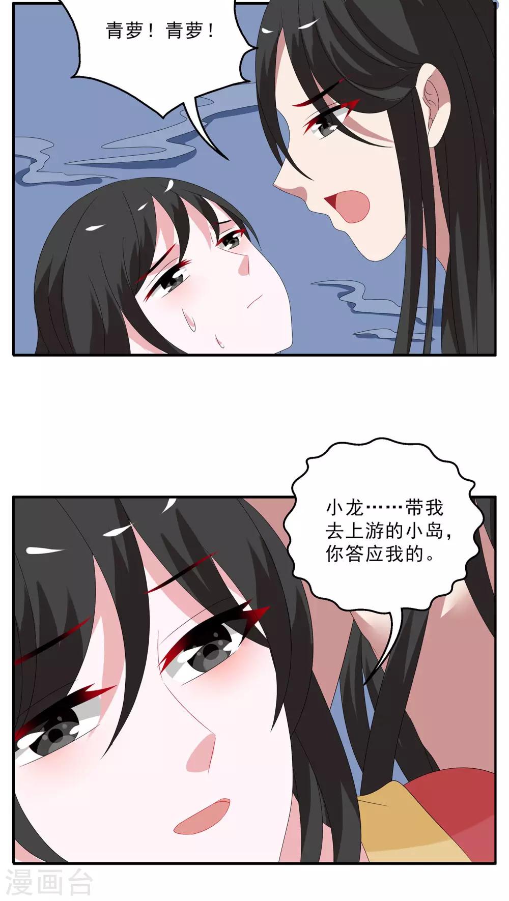 第117话 河伯(9)-第118话