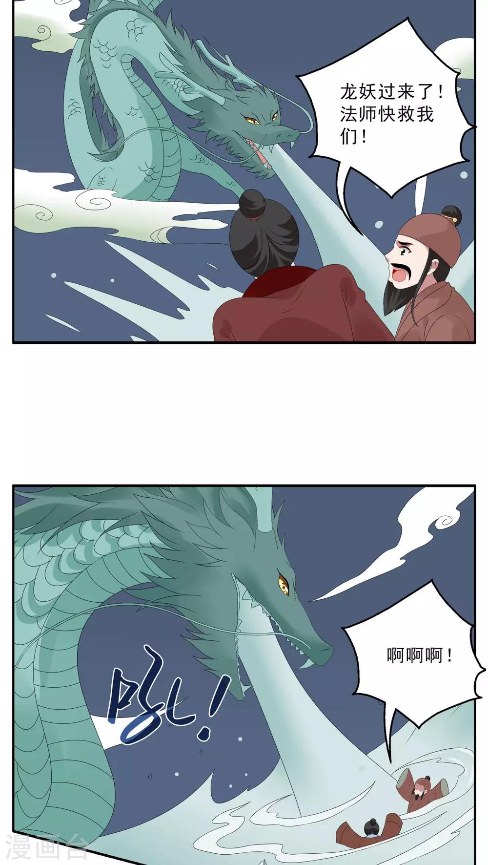 第117话 河伯(9)-第118话